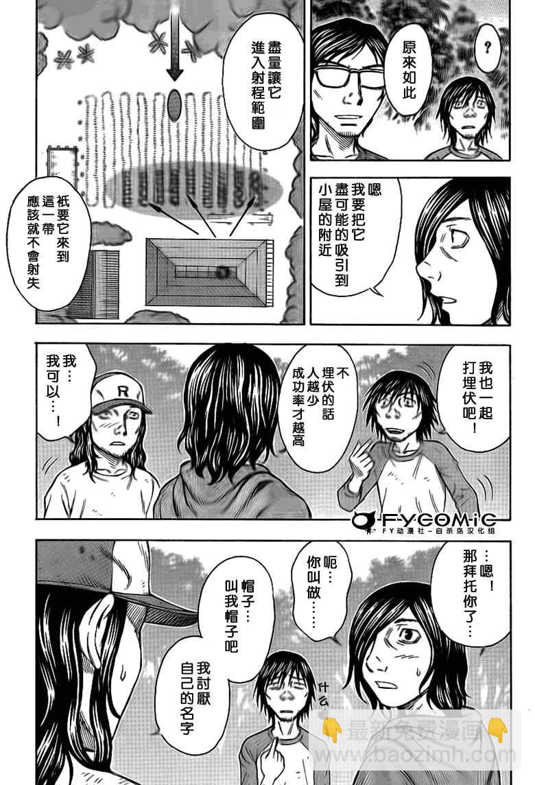 《自杀岛》第44话 第11页
