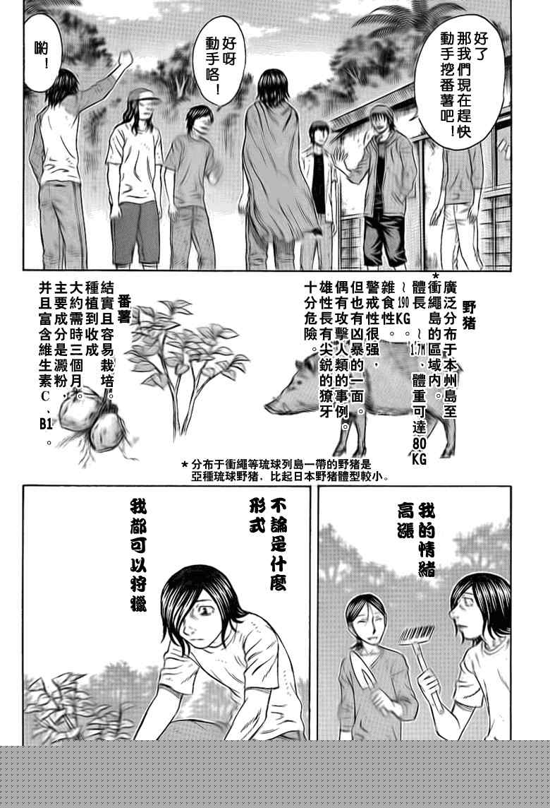 《自杀岛》第44话 第12页