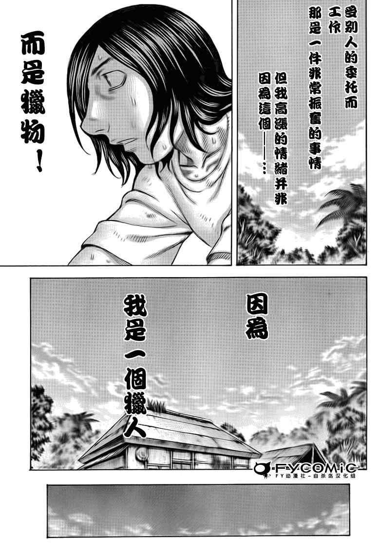 《自杀岛》第44话 第13页