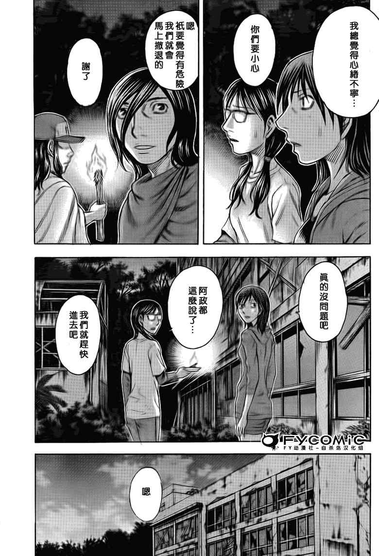 《自杀岛》第44话 第15页