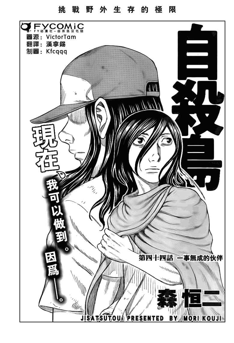 《自杀岛》第44话 第1页