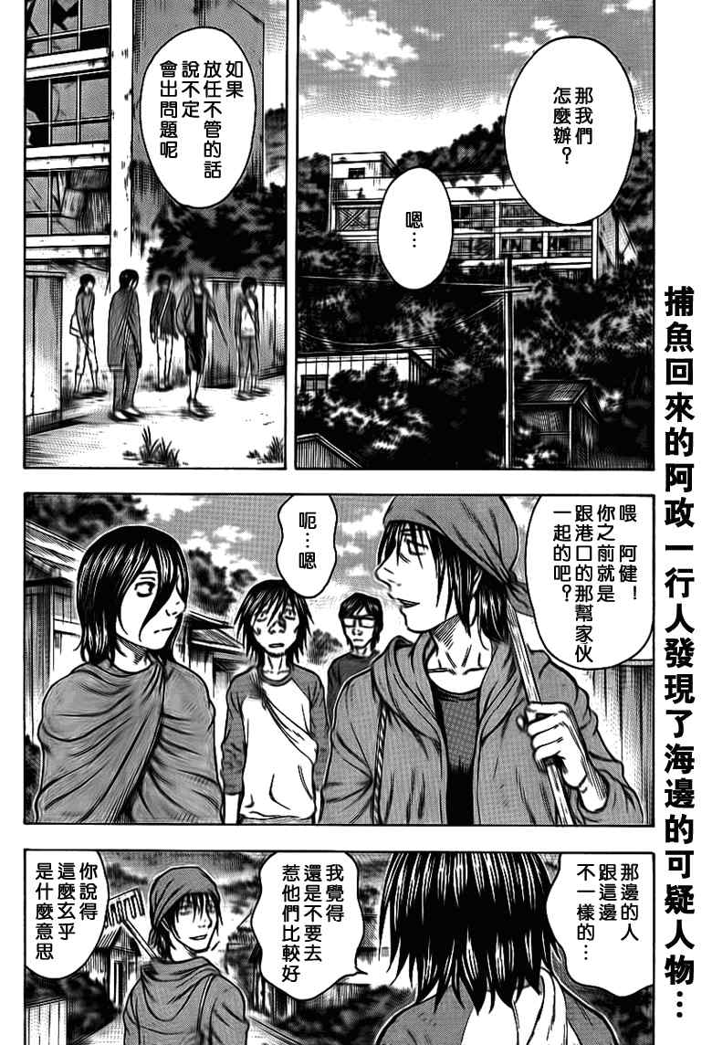 《自杀岛》第44话 第2页