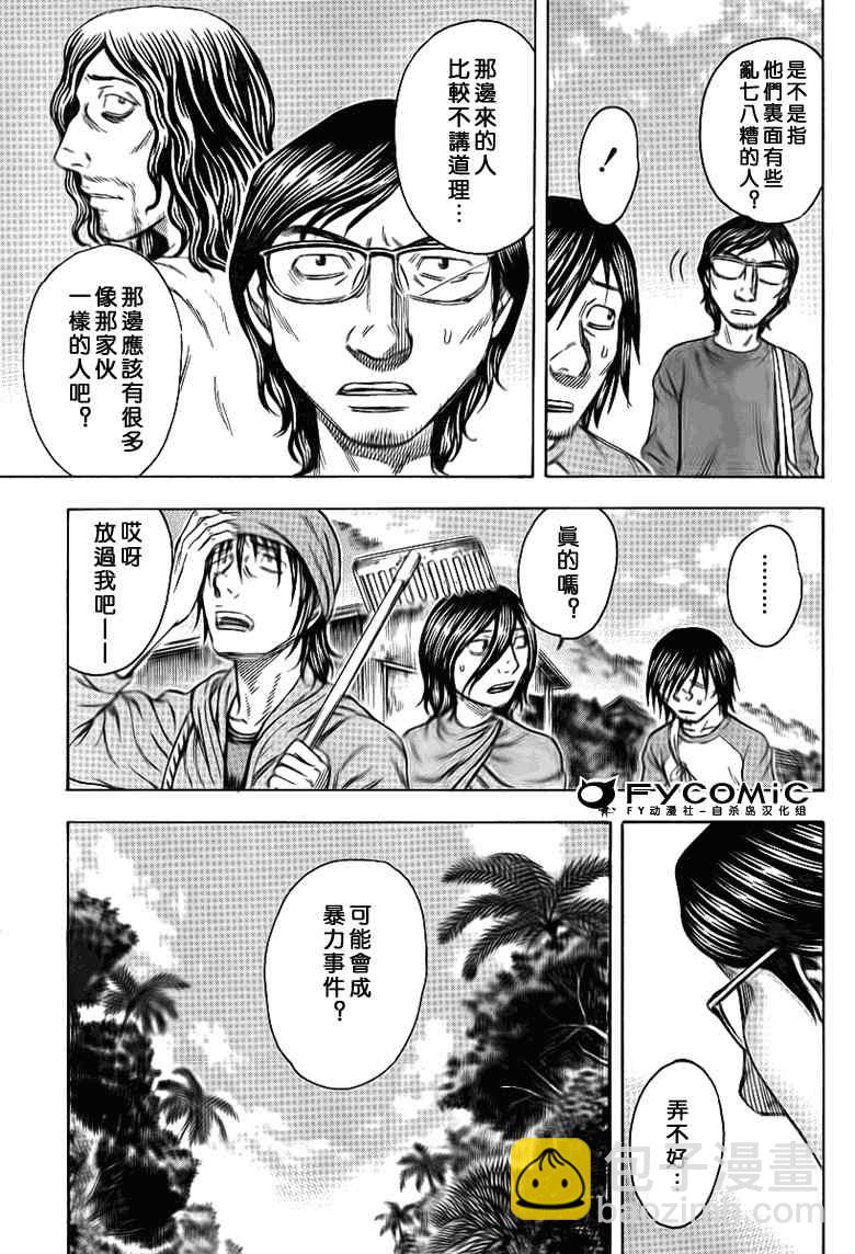 《自杀岛》第44话 第3页