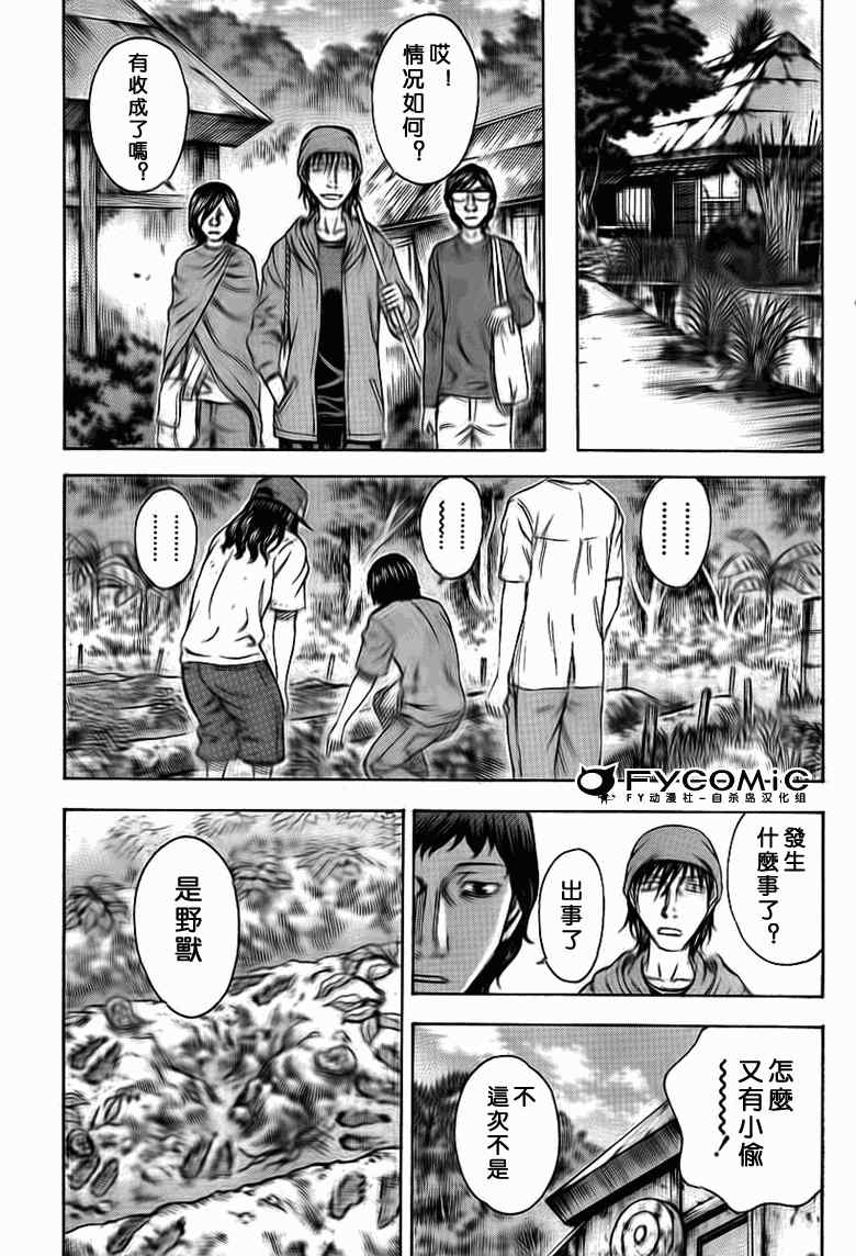 《自杀岛》第44话 第5页