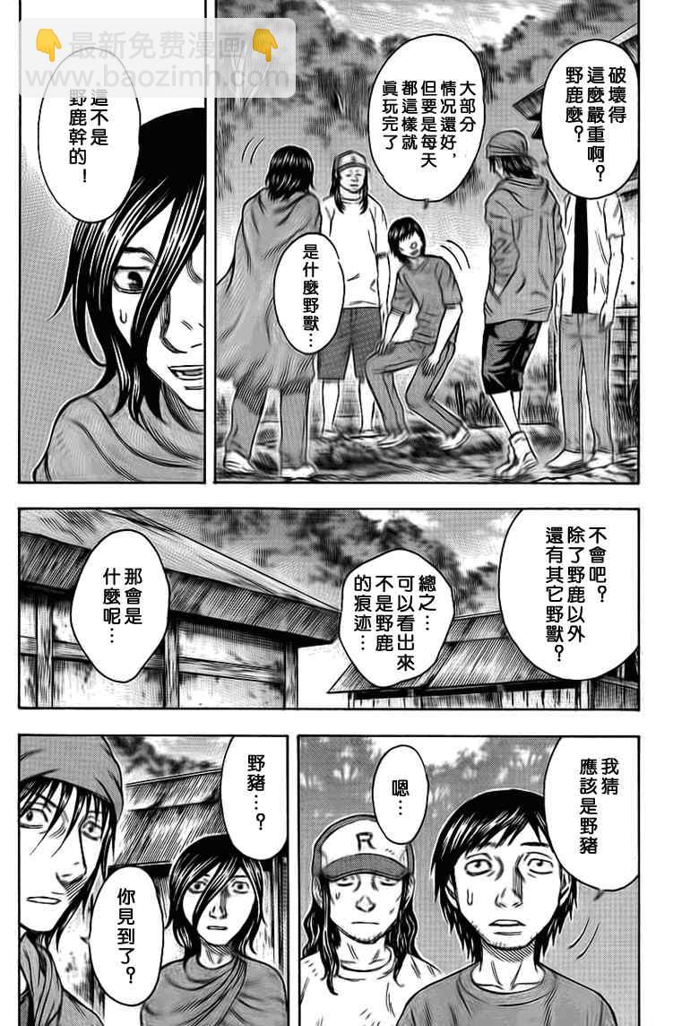 《自杀岛》第44话 第6页