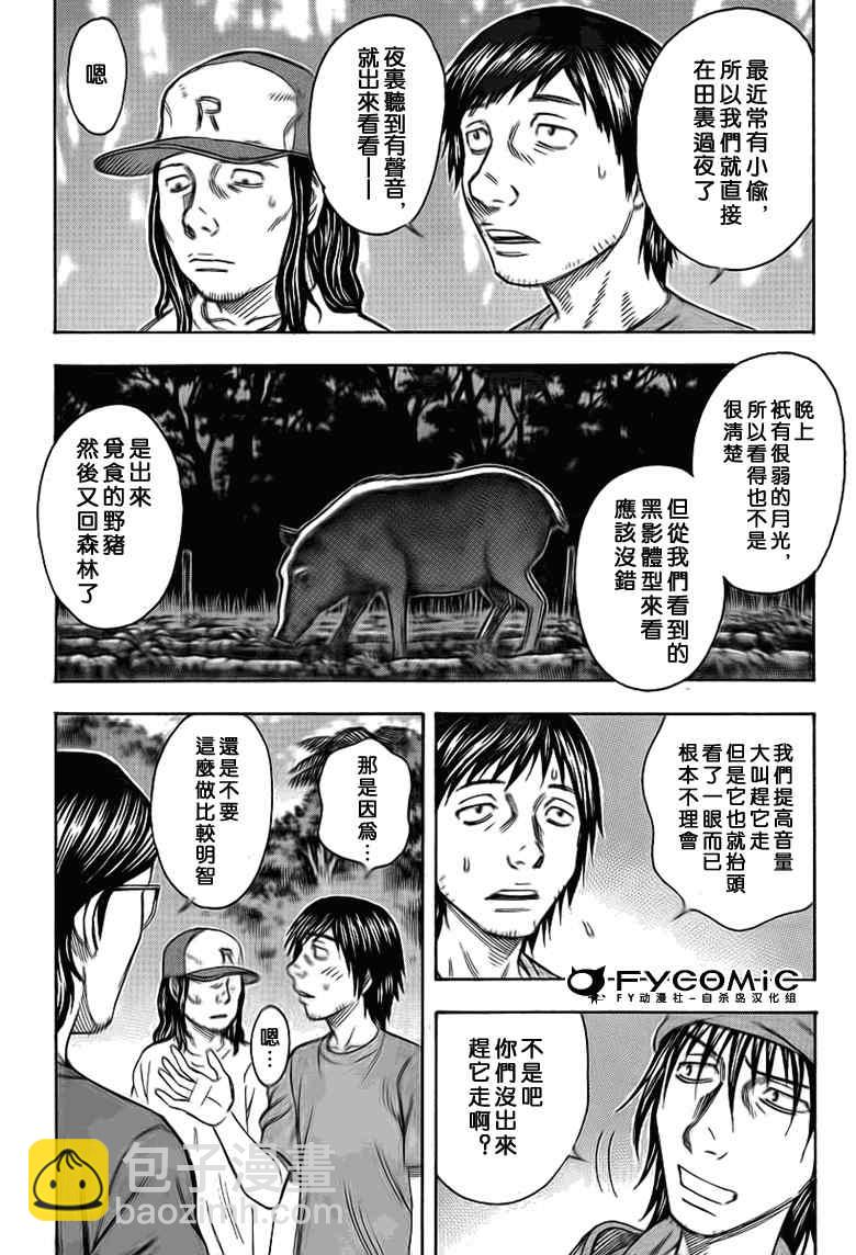 《自杀岛》第44话 第7页