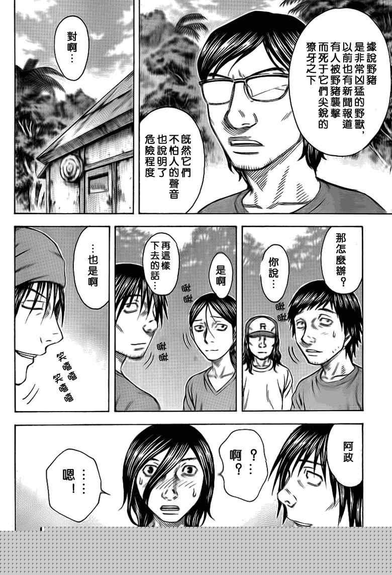 《自杀岛》第44话 第8页