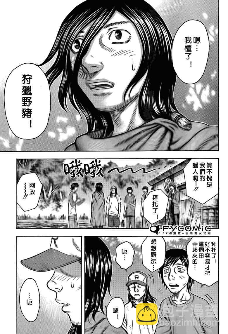 《自杀岛》第44话 第9页