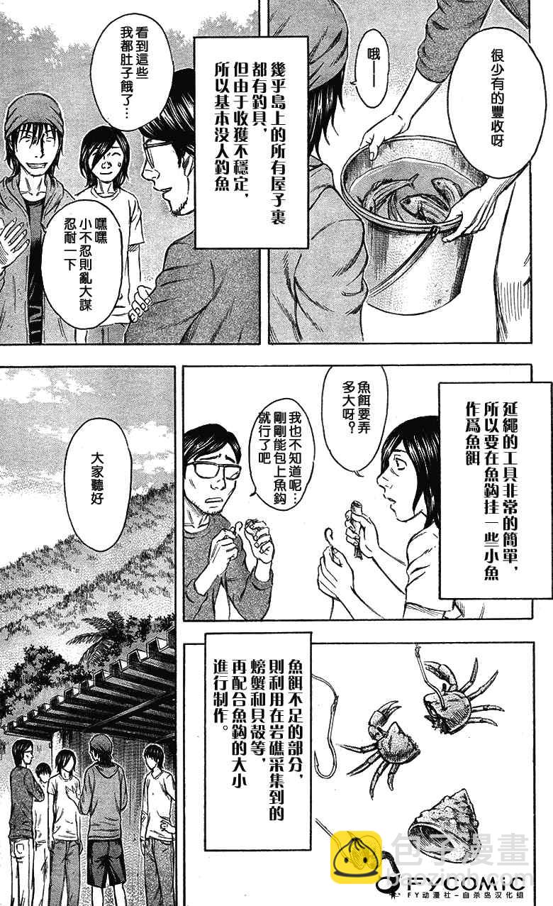《自杀岛》第43话 第12页