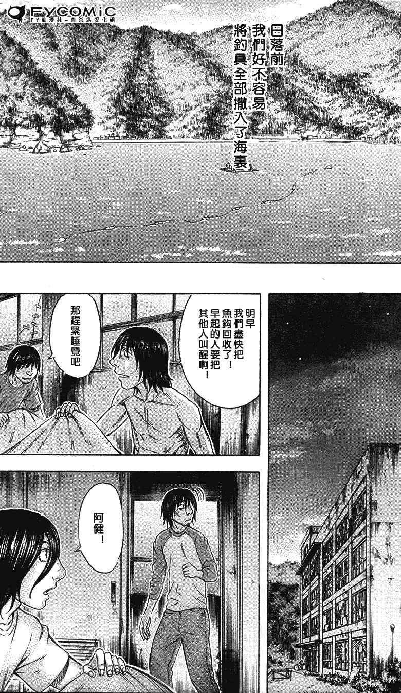 《自杀岛》第43话 第16页