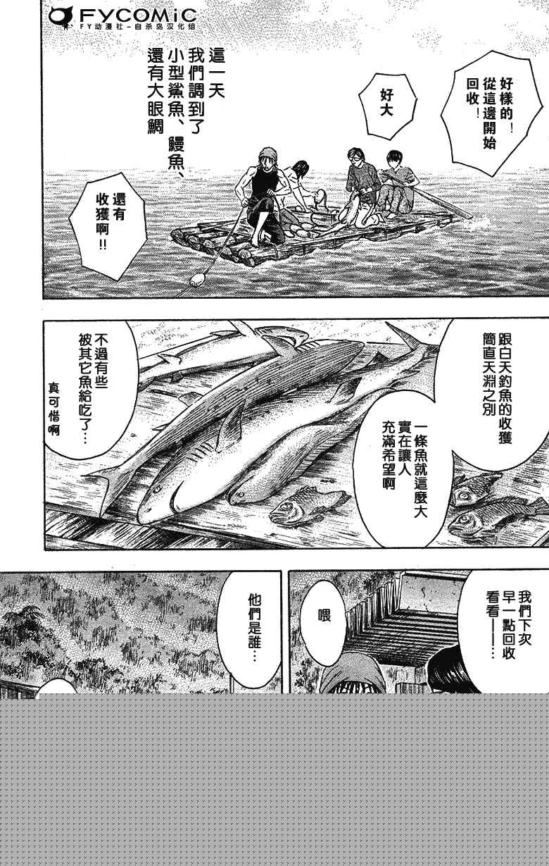 《自杀岛》第43话 第19页