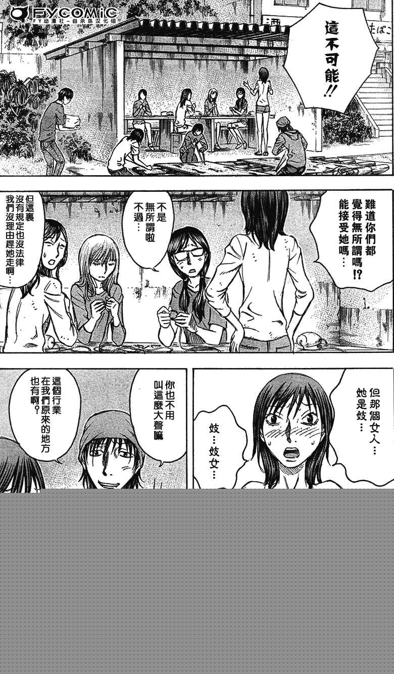 《自杀岛》第43话 第2页