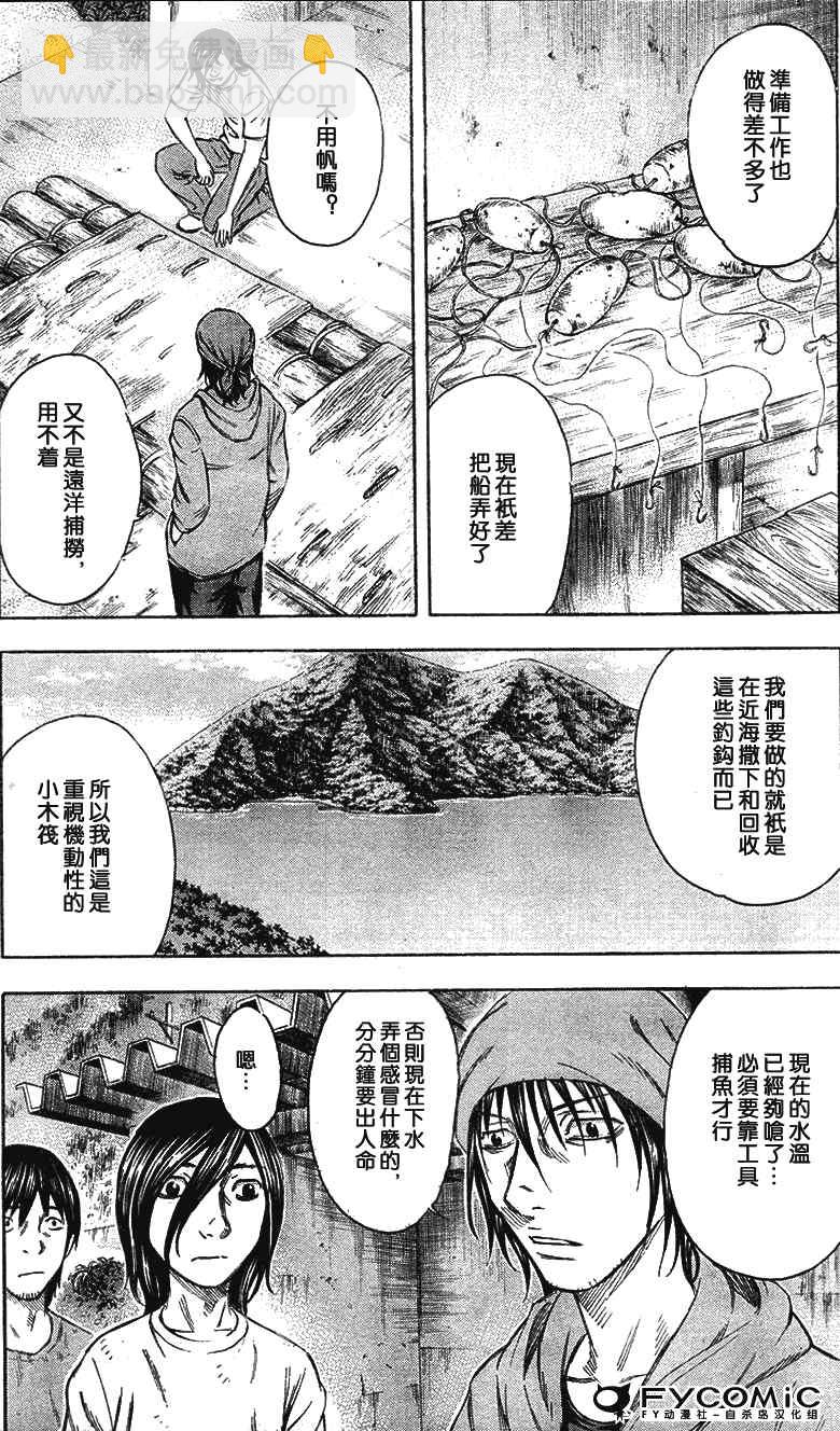 《自杀岛》第43话 第4页