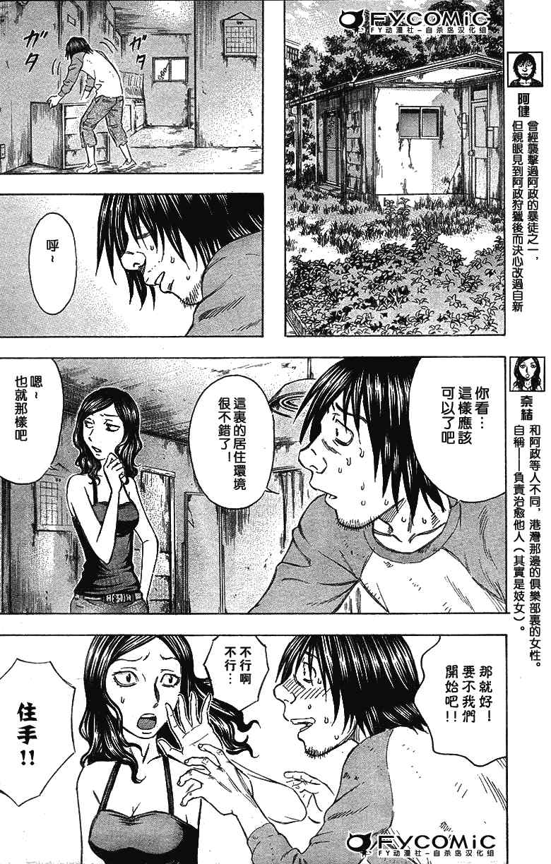 《自杀岛》第43话 第6页