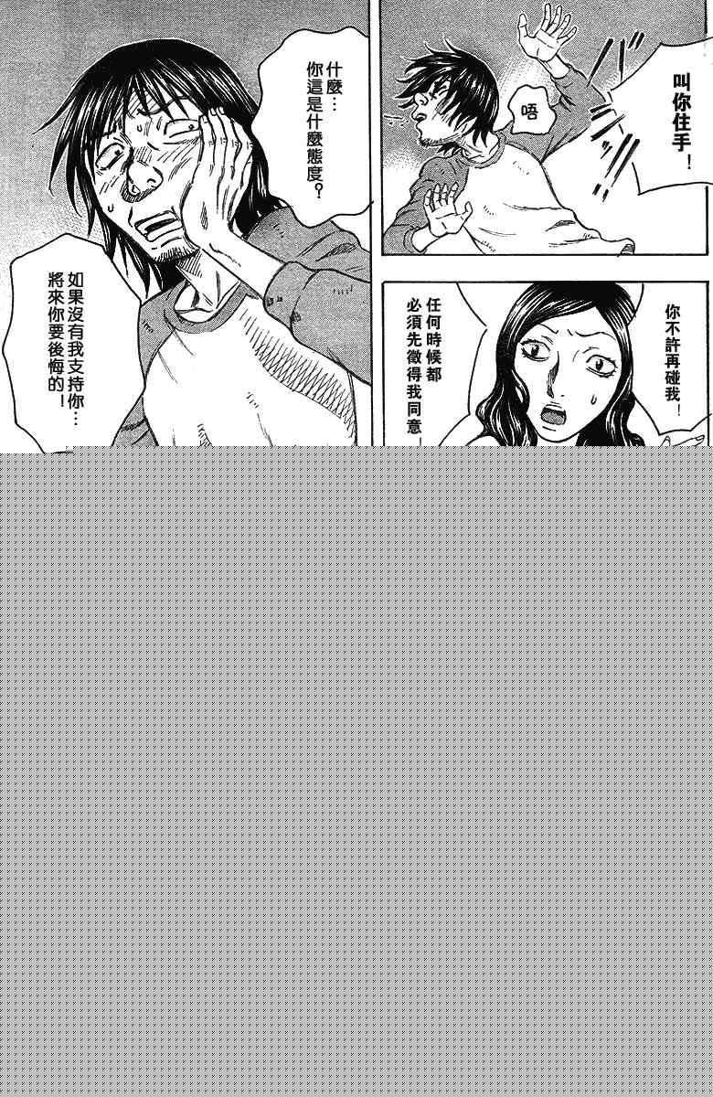 《自杀岛》第43话 第7页