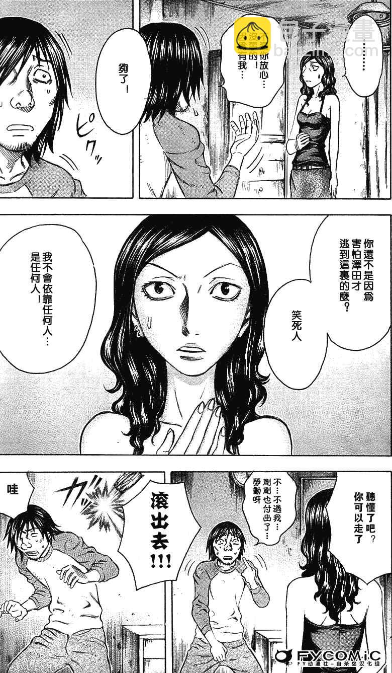 《自杀岛》第43话 第8页