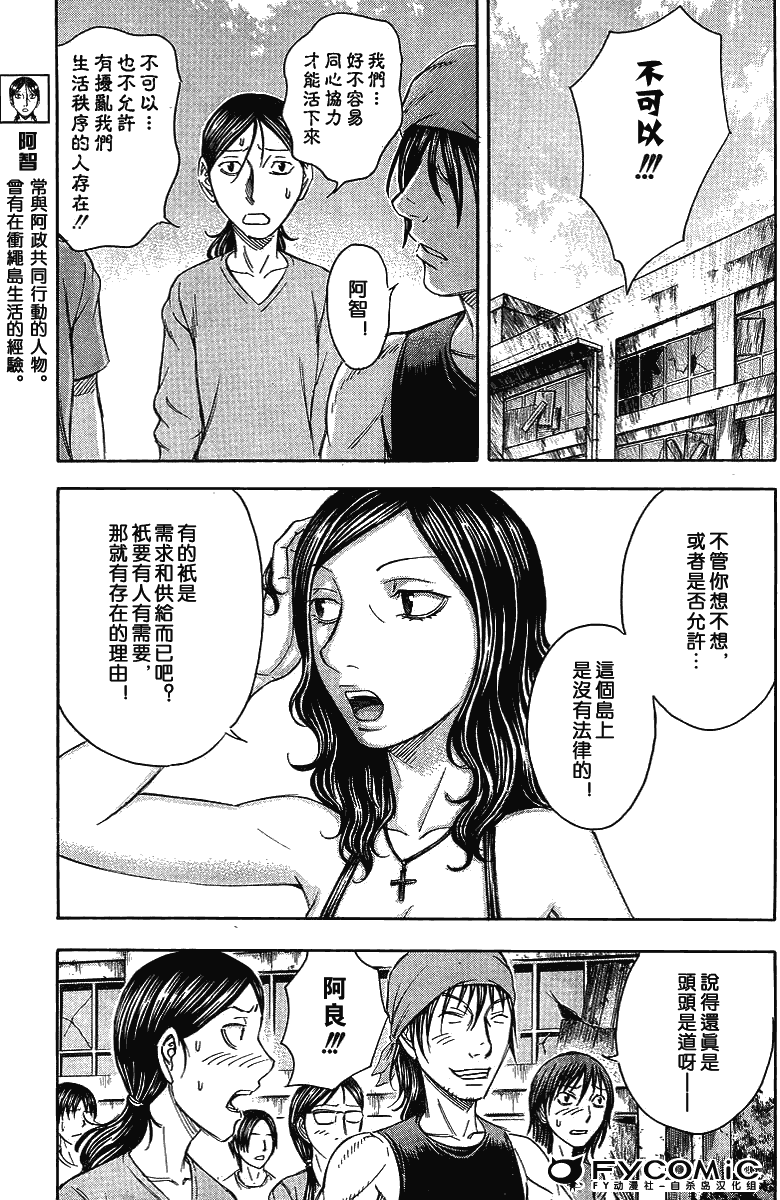 《自杀岛》第42话 第11页