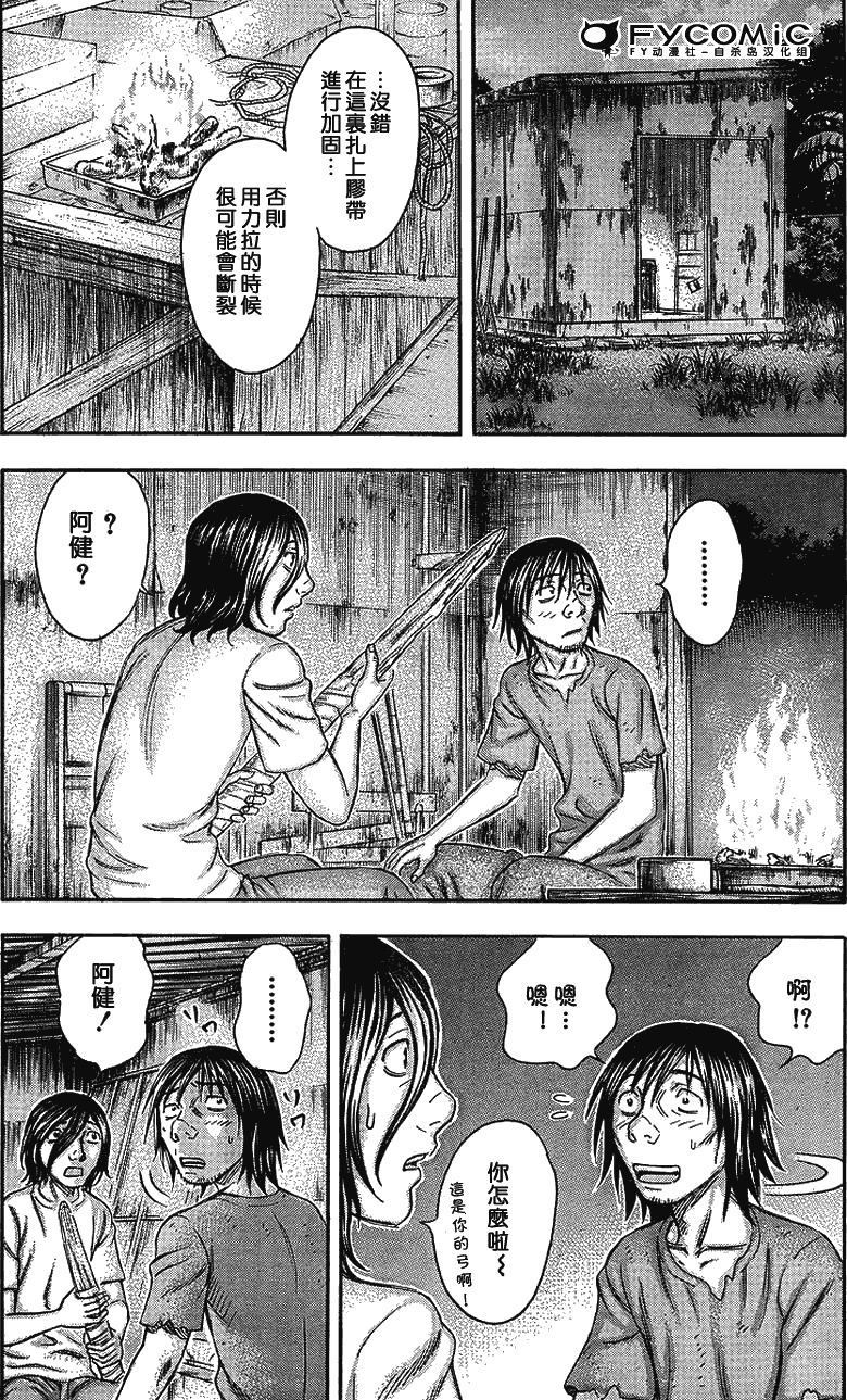 《自杀岛》第42话 第15页