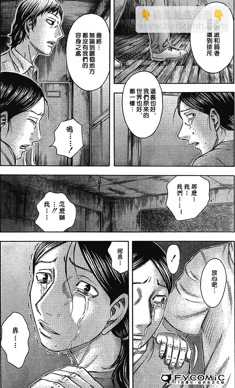 《自杀岛》第42话 第18页