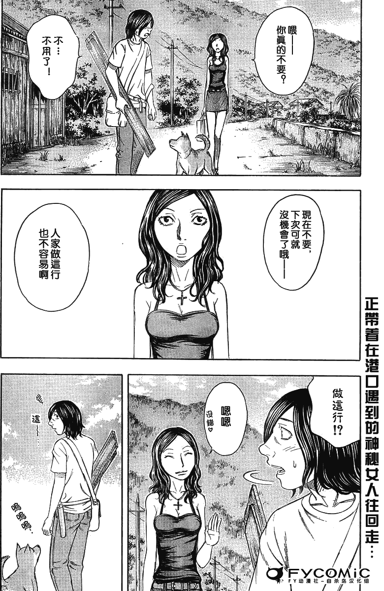 《自杀岛》第42话 第2页