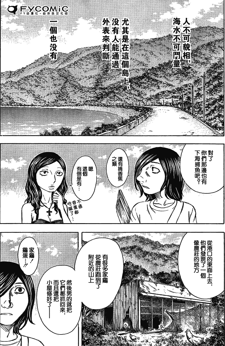 《自杀岛》第42话 第4页