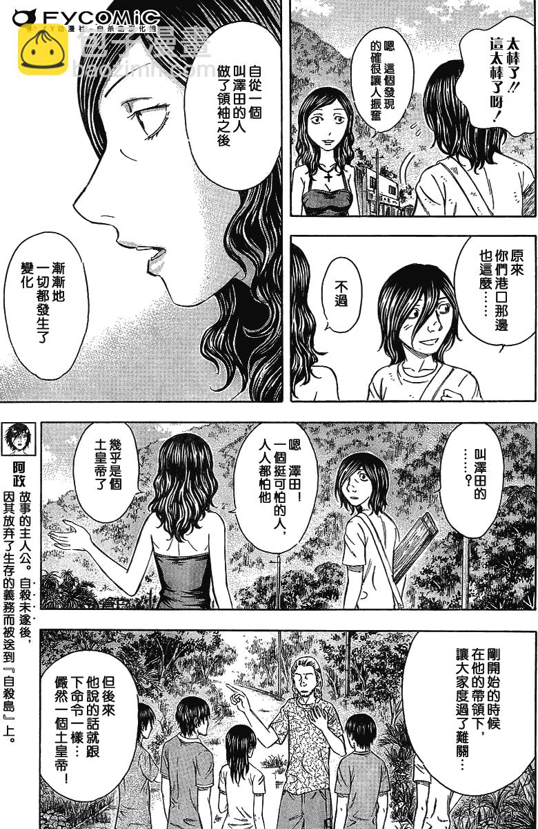 《自杀岛》第42话 第5页