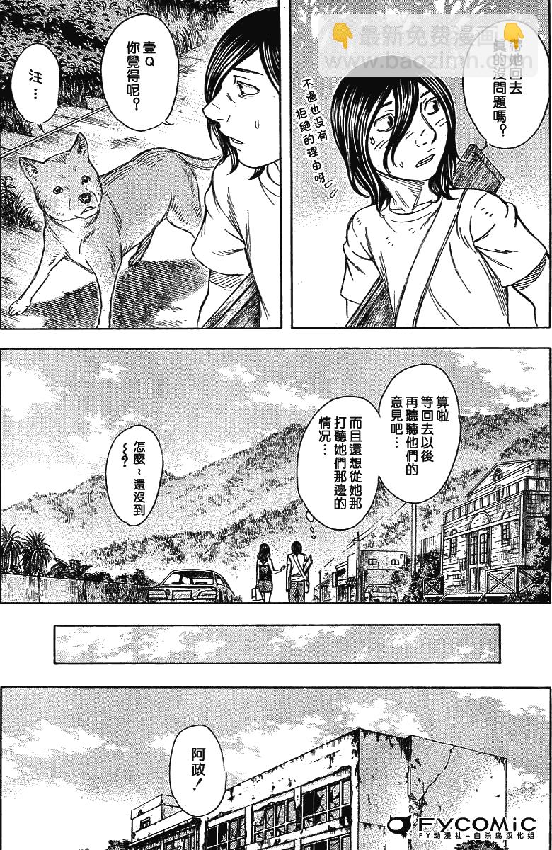 《自杀岛》第42话 第7页