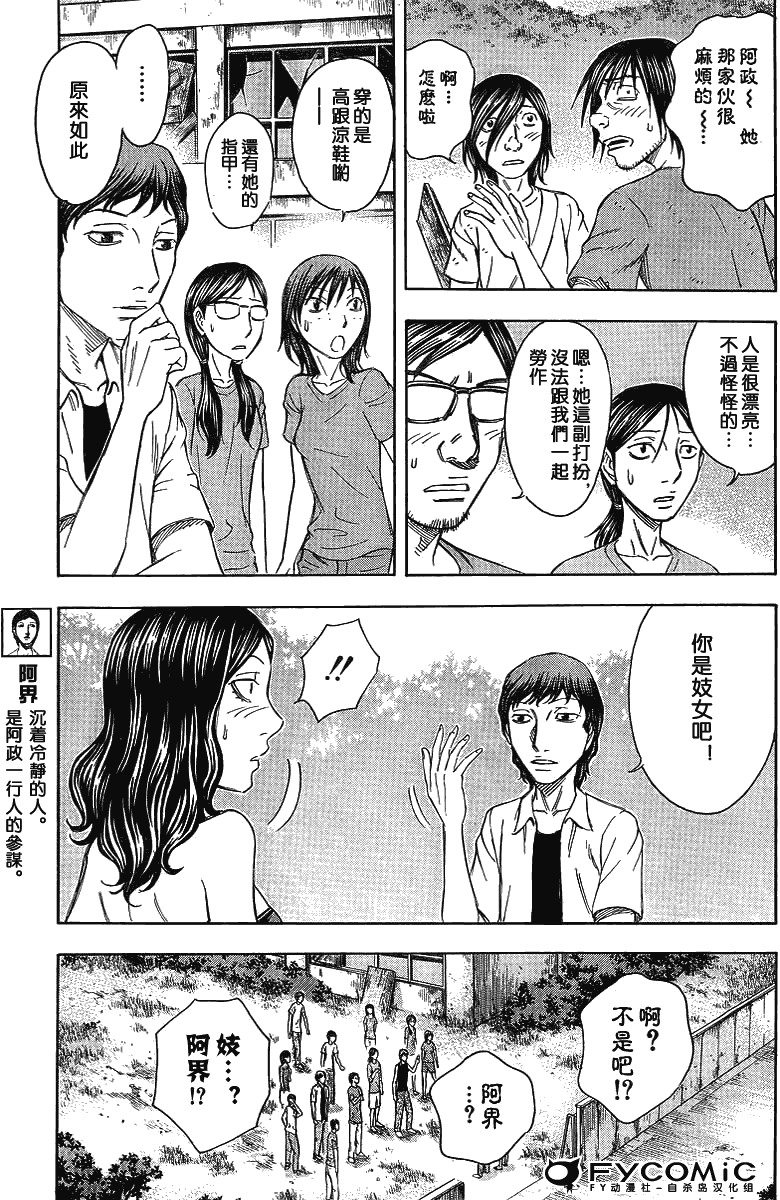 《自杀岛》第42话 第9页