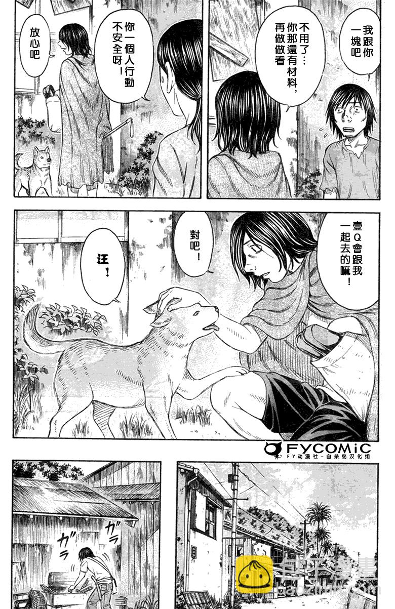 《自杀岛》第41话 第15页