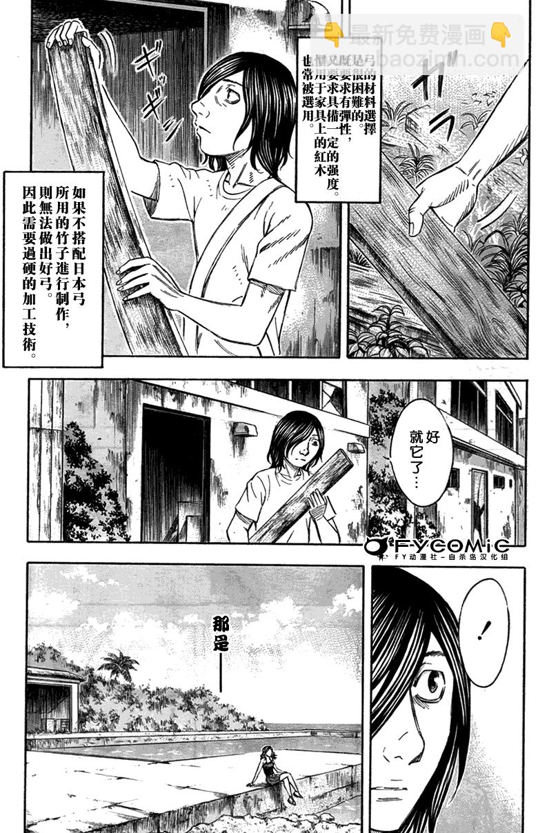 《自杀岛》第41话 第17页