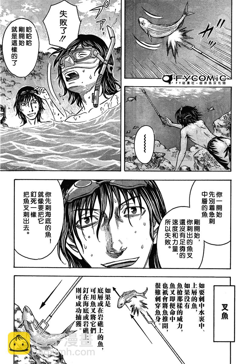 《自杀岛》第41话 第3页