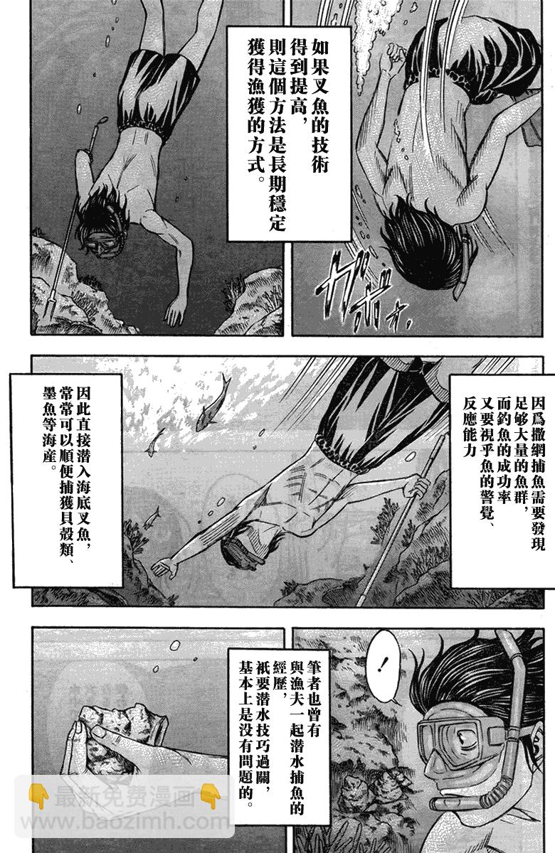 《自杀岛》第41话 第6页