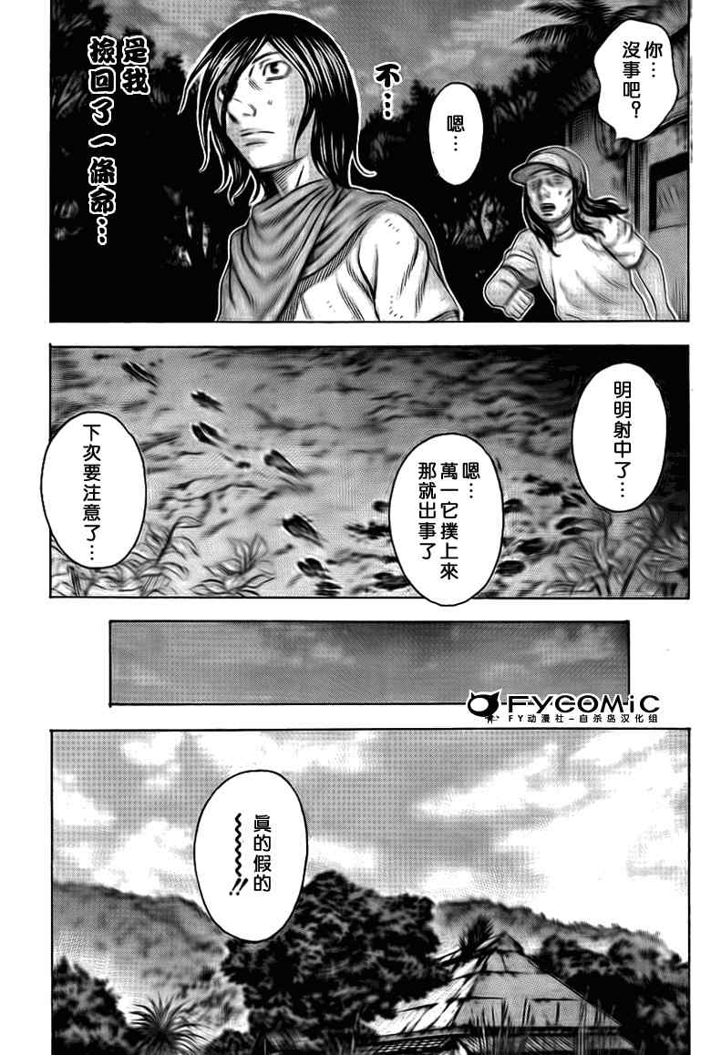 《自杀岛》第45话 第11页