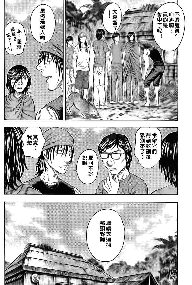 《自杀岛》第45话 第12页