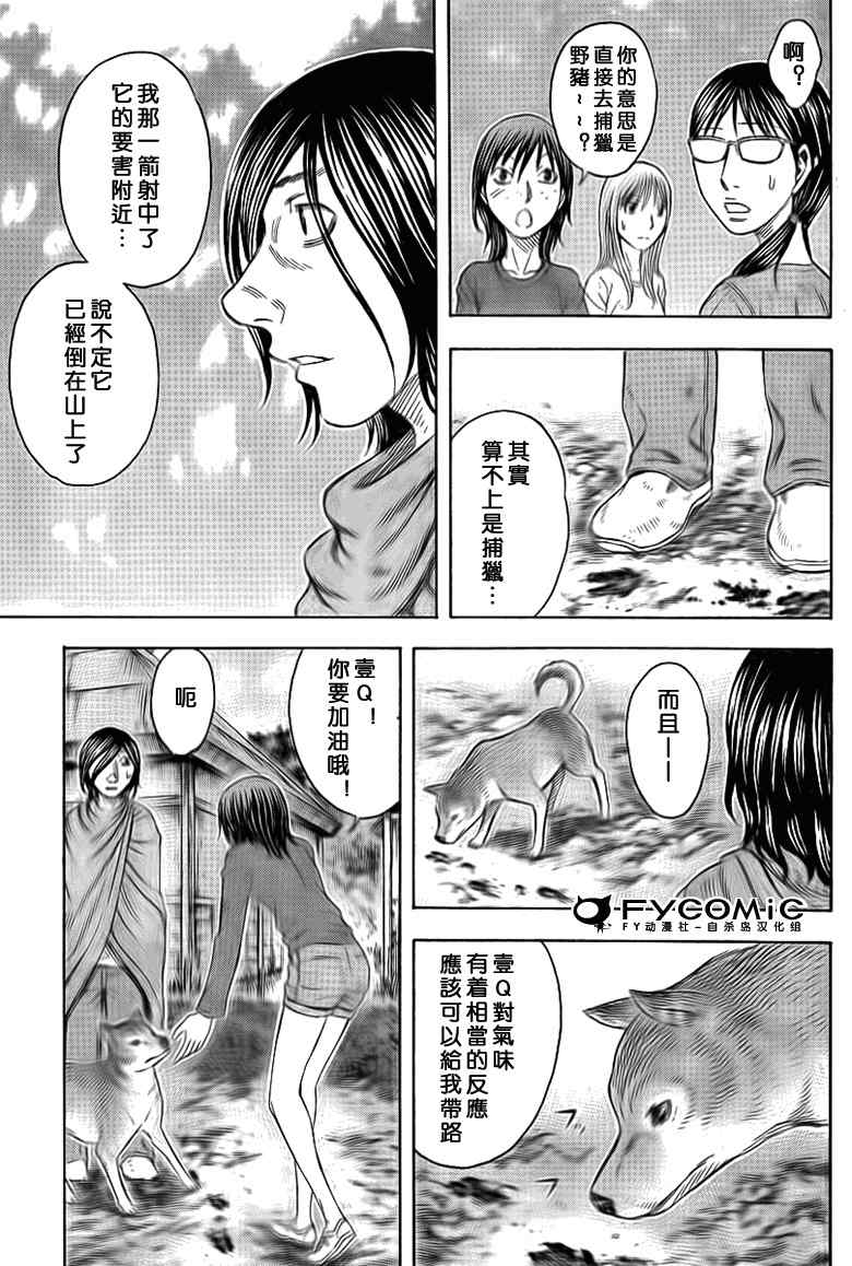 《自杀岛》第45话 第13页
