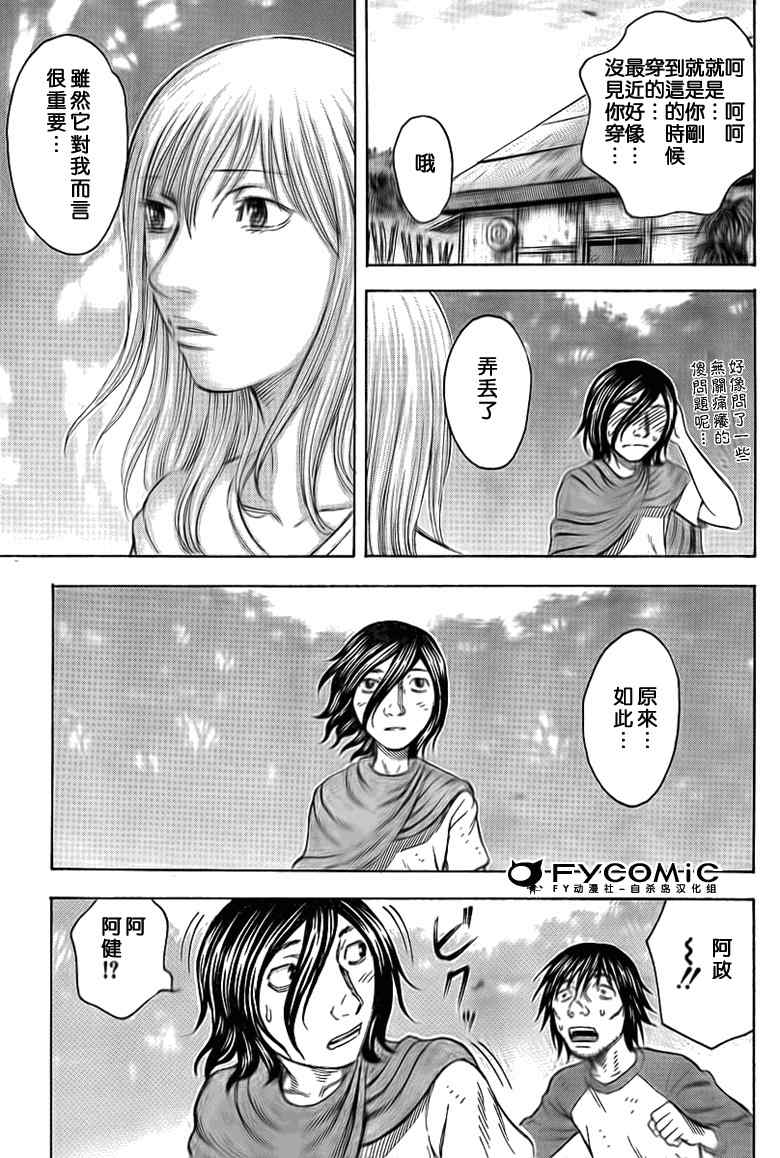 《自杀岛》第45话 第17页