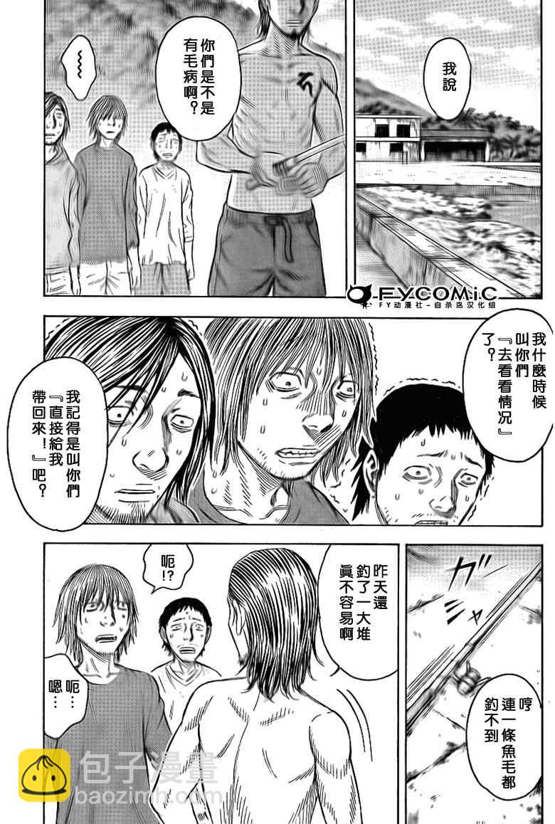 《自杀岛》第45话 第19页