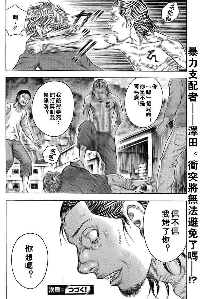 《自杀岛》第45话 第20页