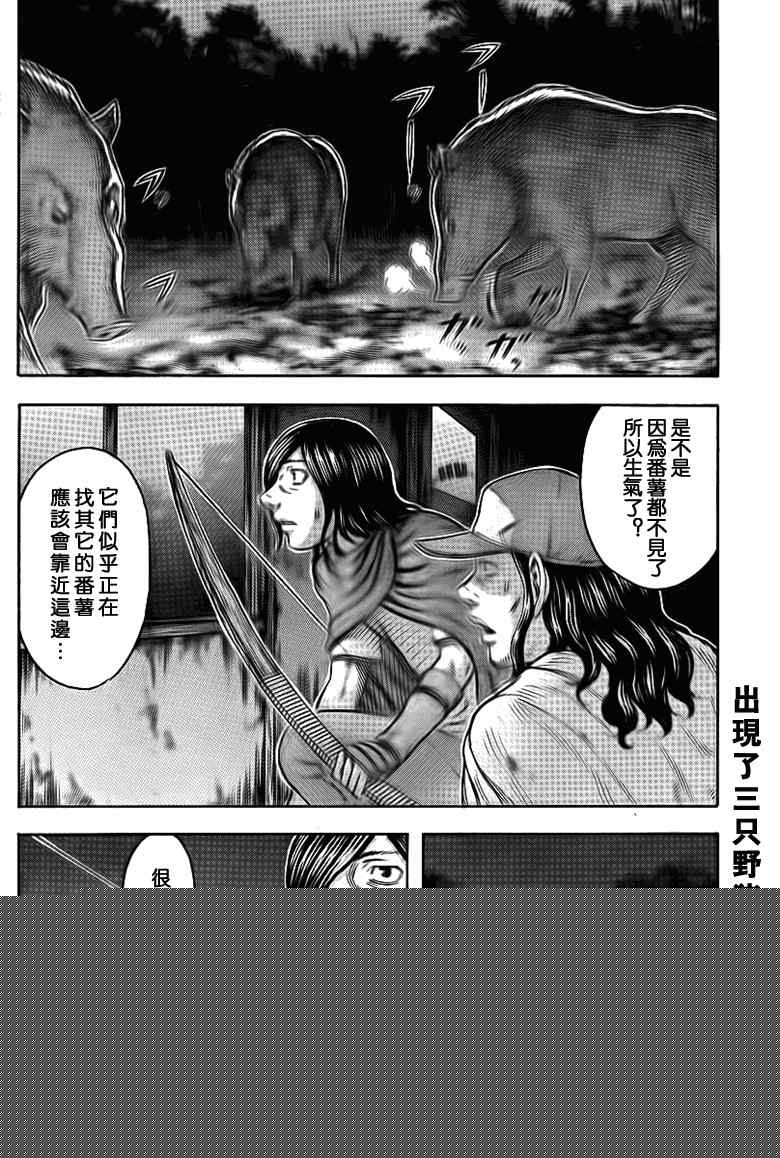 《自杀岛》第45话 第2页