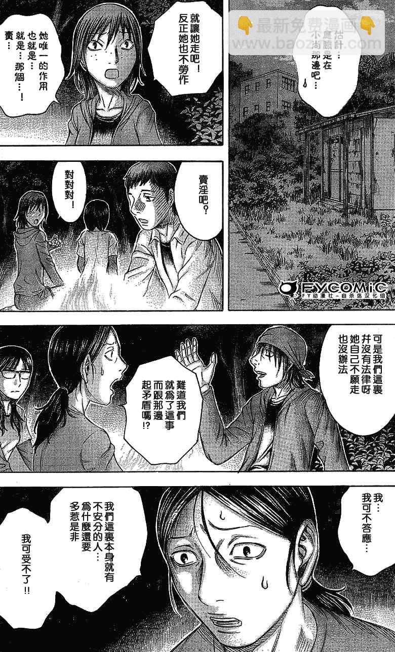 《自杀岛》第47话 第12页