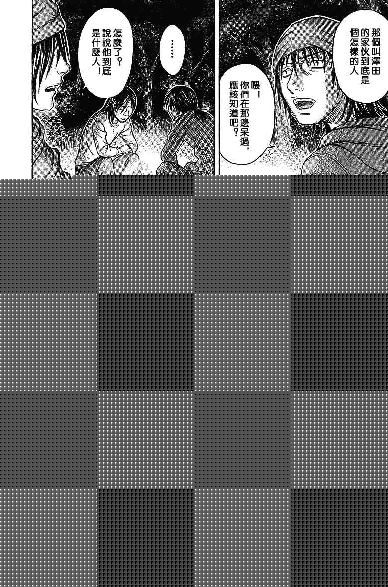 《自杀岛》第47话 第13页
