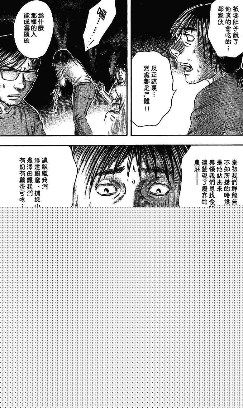 《自杀岛》第47话 第15页