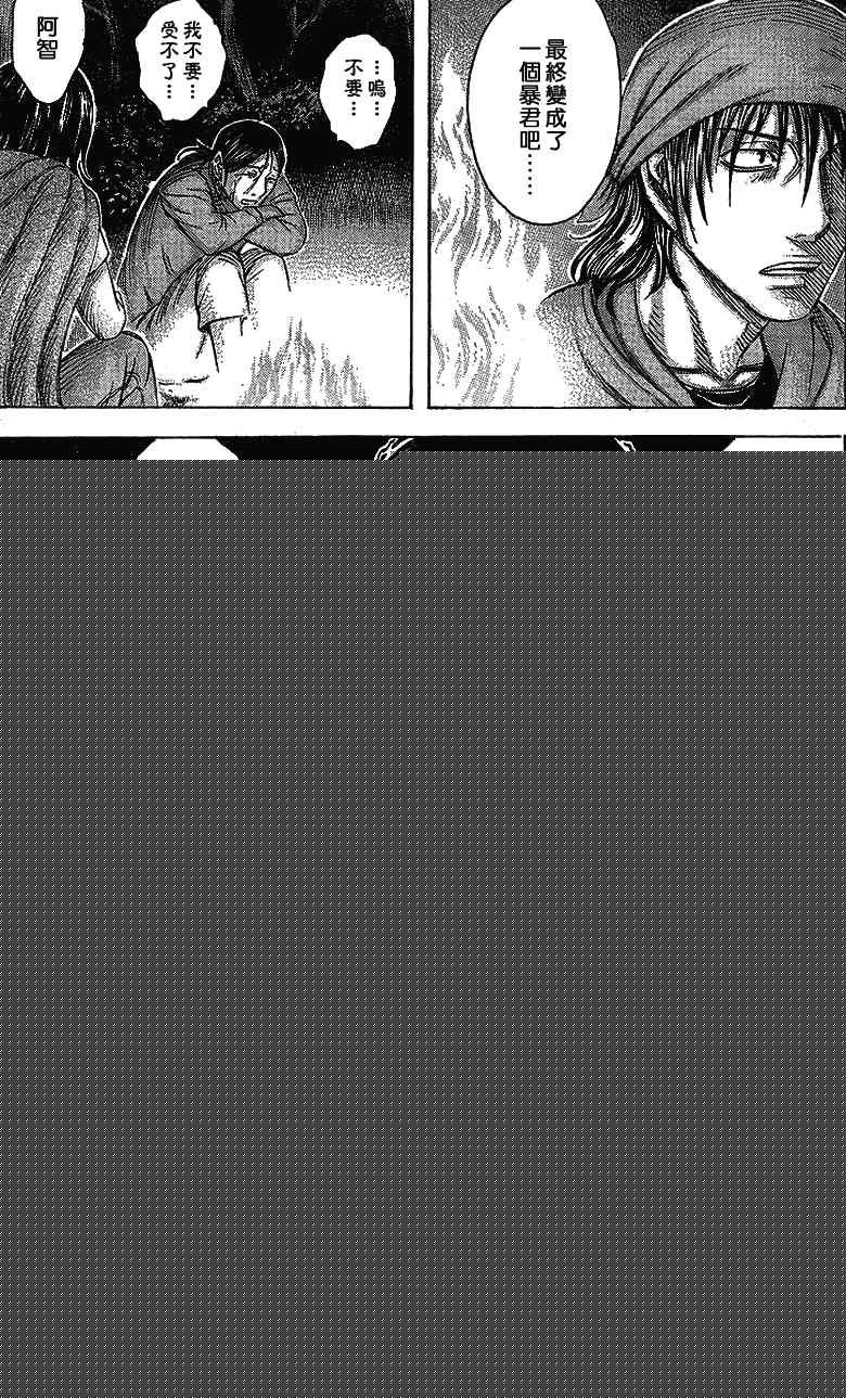 《自杀岛》第47话 第16页