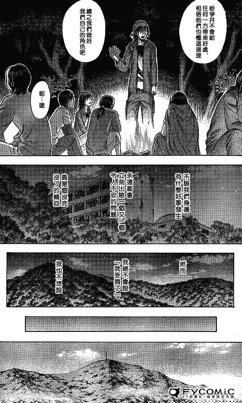 《自杀岛》第47话 第17页