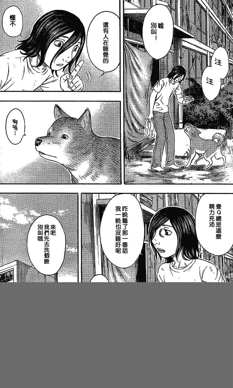 《自杀岛》第47话 第18页