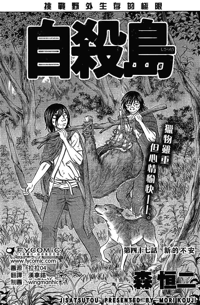《自杀岛》第47话 第1页