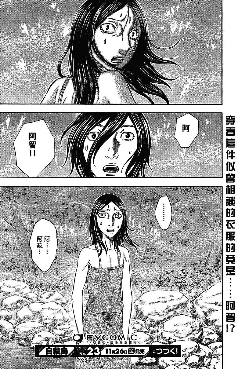 《自杀岛》第47话 第20页