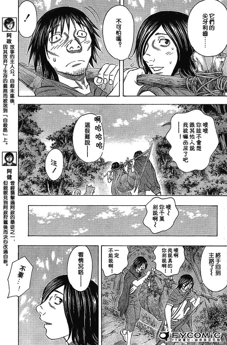 《自杀岛》第47话 第3页
