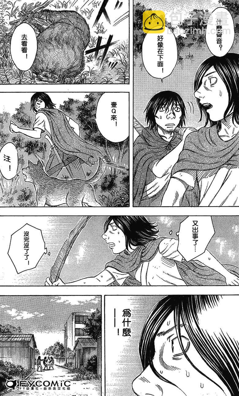 《自杀岛》第47话 第4页