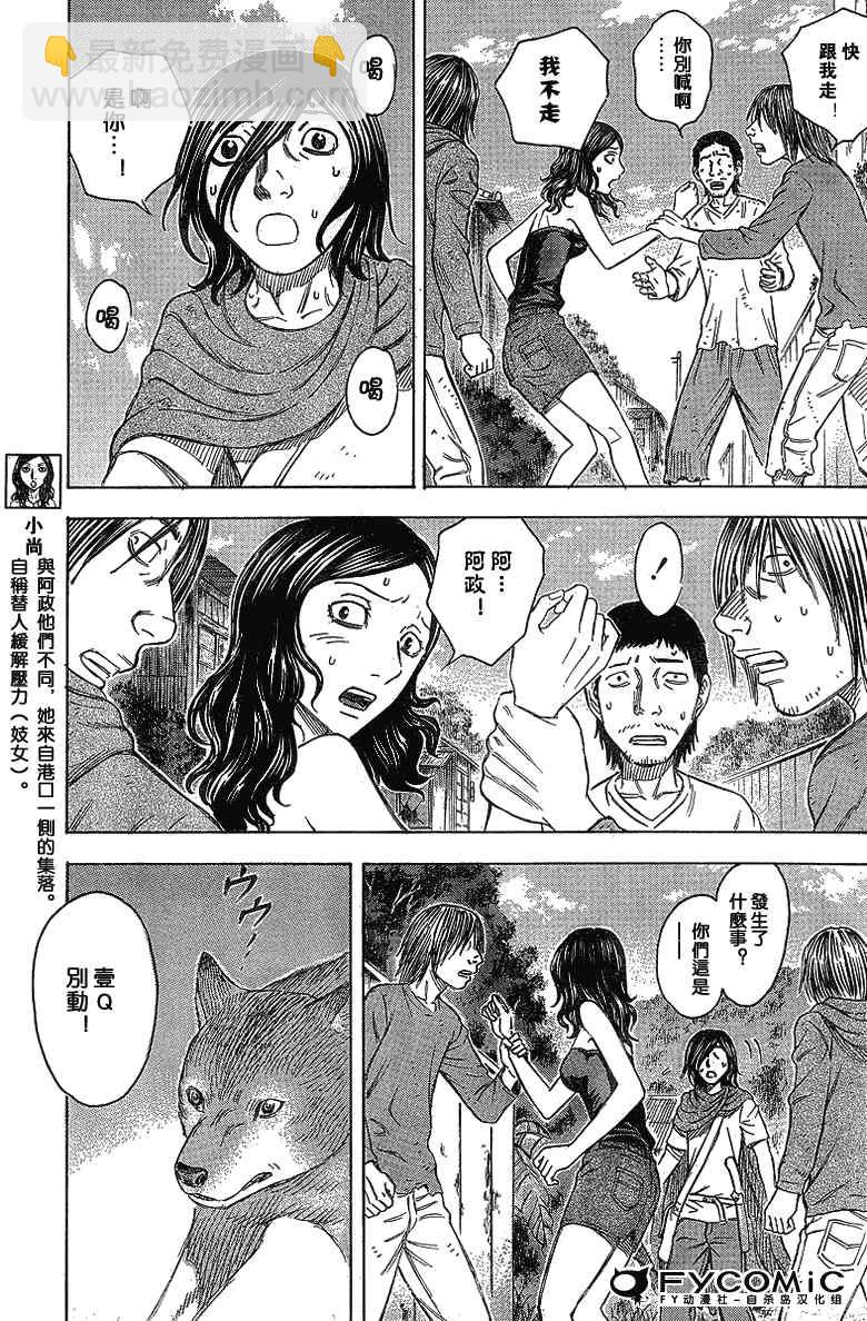 《自杀岛》第47话 第5页